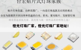 橙光灯珠厂家，橙光灯珠厂家地址！