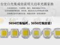 5054灯珠贴片，5050灯珠封装！