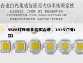 3528灯珠哪里能买台宏，3528灯珠LED