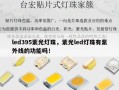 led395紫光灯珠，紫光led灯珠有紫外线的功能吗！