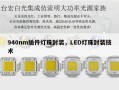 940nm插件灯珠封装，LED灯珠封装技术