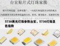 5730黄光灯珠参数台宏，5730灯珠显色指数