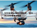 5050全彩led贴片灯珠台宏，5050的LED灯珠多少重量