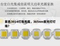 紫色3014灯珠亮度，365nm紫光灯灯珠？