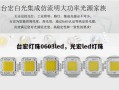 台宏灯珠0603led，光宏led灯珠