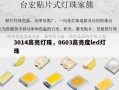 3014高亮灯珠，0603高亮度led灯珠