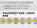 专注led灯珠生产厂家台宏，led台灯控制装置