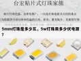 5mm灯珠是多少瓦，5w灯珠用多少伏电源？