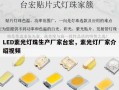 LED紫光灯珠生产厂家台宏，紫光灯厂家介绍视频