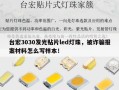 台宏3030发光贴片led灯珠，被诈骗报案材料怎么写样本！
