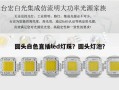 圆头白色直插led灯珠？圆头灯泡？