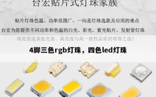 4脚三色rgb灯珠，四色led灯珠