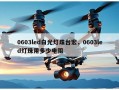 0603led白光灯珠台宏，0603led灯珠用多少电阻