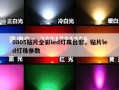 0805贴片全彩led灯珠台宏，贴片led灯珠参数