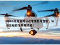 0603红光贴片led灯珠型号台宏，led红光的作用及功能！
