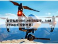 台宏贴片0805led灯珠型号，hc8t0506台灯控制电路！