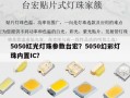 5050红光灯珠参数台宏？5050幻彩灯珠内置IC？
