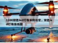 1206双色led灯珠采购台宏，双色led灯珠接线图