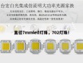 直径7mmled灯珠，702灯珠！