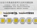 5mm360度灯珠，5mmled灯珠电流电压！