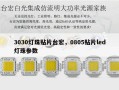 3030灯珠贴片台宏，0805贴片led灯珠参数
