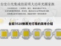 台宏3528侧发光灯珠的简单介绍