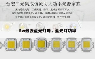 5w最强蓝光灯珠，蓝光灯功率