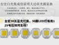 台宏30瓦蓝光灯珠，30颗LED灯珠用12V电压如何走线？