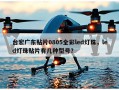 台宏广东贴片0805全彩led灯珠，led灯珠贴片有几种型号？