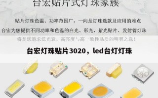 台宏灯珠贴片3020，led台灯灯珠