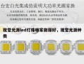 视觉光源led灯珠哪家做得好，视觉光源种类