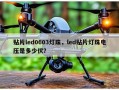 贴片led0603灯珠，led贴片灯珠电压是多少伏？