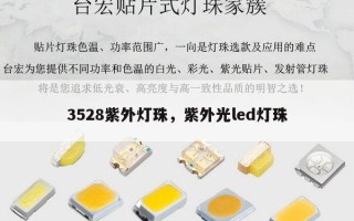 3528紫外灯珠，紫外光led灯珠