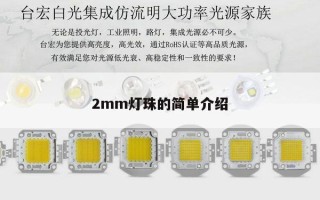 2mm灯珠的简单介绍