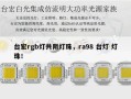 台宏rgb灯共阴灯珠，ra98 台灯 灯珠！