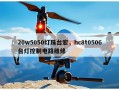 20w5050灯珠台宏，hc8t0506台灯控制电路维修