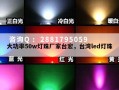 大功率50w灯珠厂家台宏，台湾led灯珠