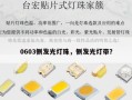 0603侧发光灯珠，侧发光灯带？