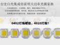 0402灯珠规格，4028灯珠？
