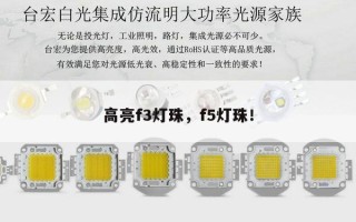 高亮f3灯珠，f5灯珠！