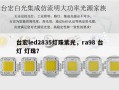 台宏led2835灯珠紫光，ra98 台灯 灯珠？