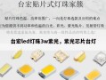 台宏led灯珠3w紫光，紫光芯片台灯
