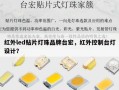 红外led贴片灯珠品牌台宏，红外控制台灯设计？