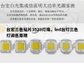台宏三色贴片3528灯珠，led台灯三色灯调色原理
