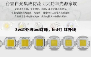 3w红外线led灯珠，led灯 红外线