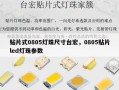 贴片式0805灯珠尺寸台宏，0805贴片led灯珠参数