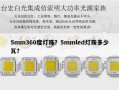 5mm360度灯珠？5mmled灯珠多少瓦？