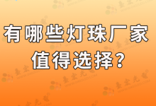 发光二极管5mm厂家报价(发光二极管5mm厂家报价哪里有)-Led灯珠