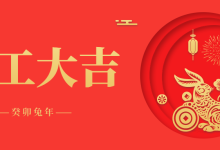 台宏光电:大年初八,开工大吉!-Led灯珠