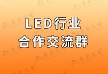 灯珠教授 :为什么我逼他们LED灯珠和灯板要一起做啊?-Led灯珠